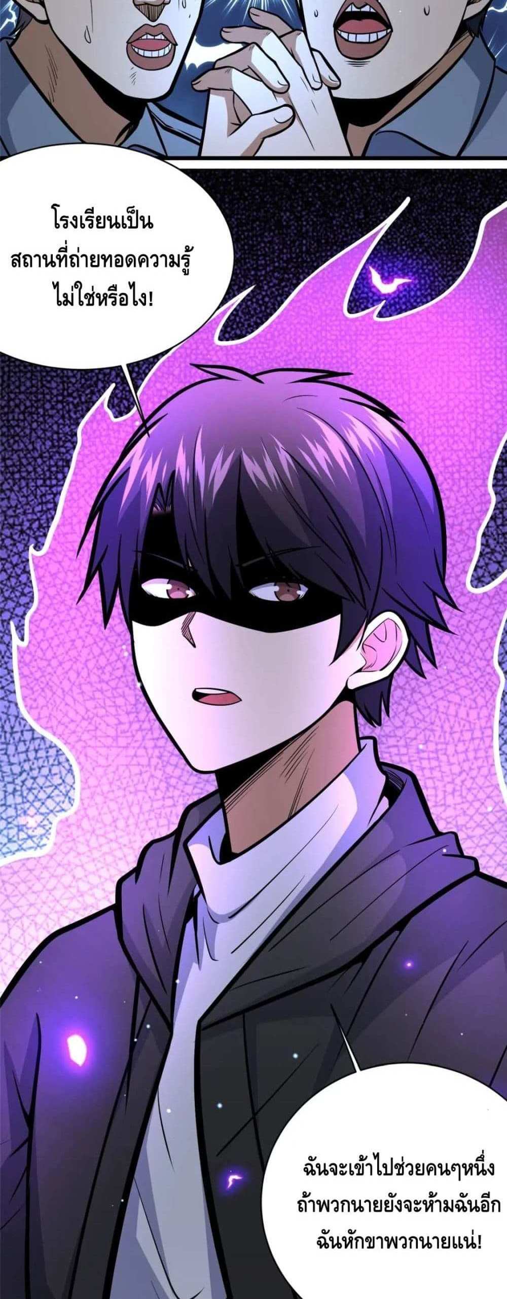 The Best Medical god in the city แปลไทย