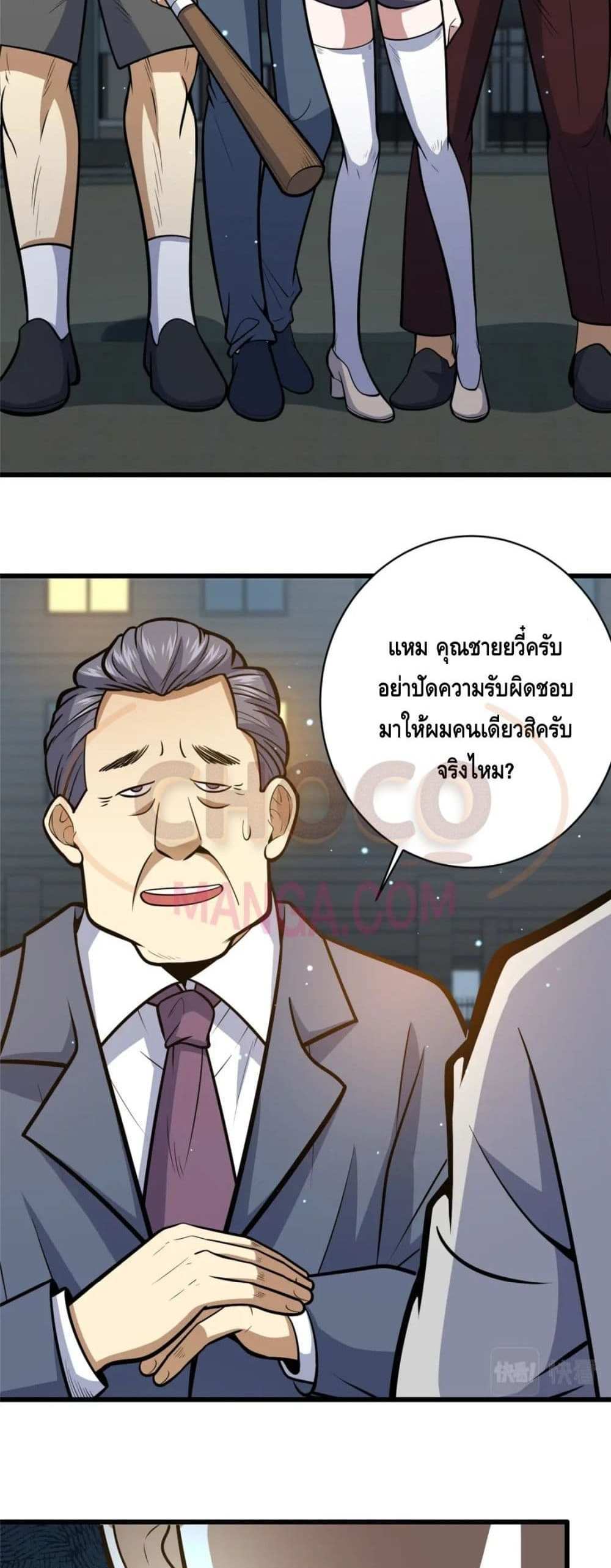 The Best Medical god in the city แปลไทย