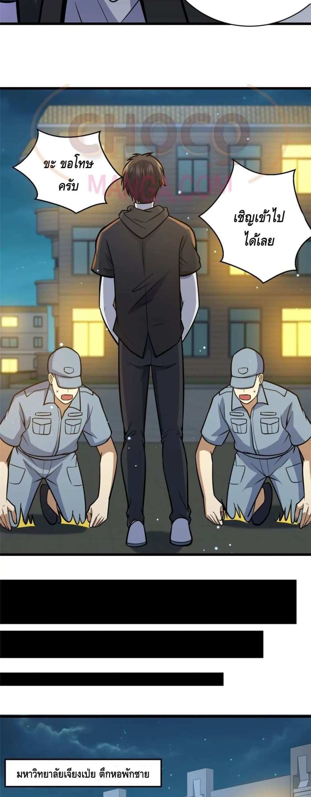 The Best Medical god in the city แปลไทย