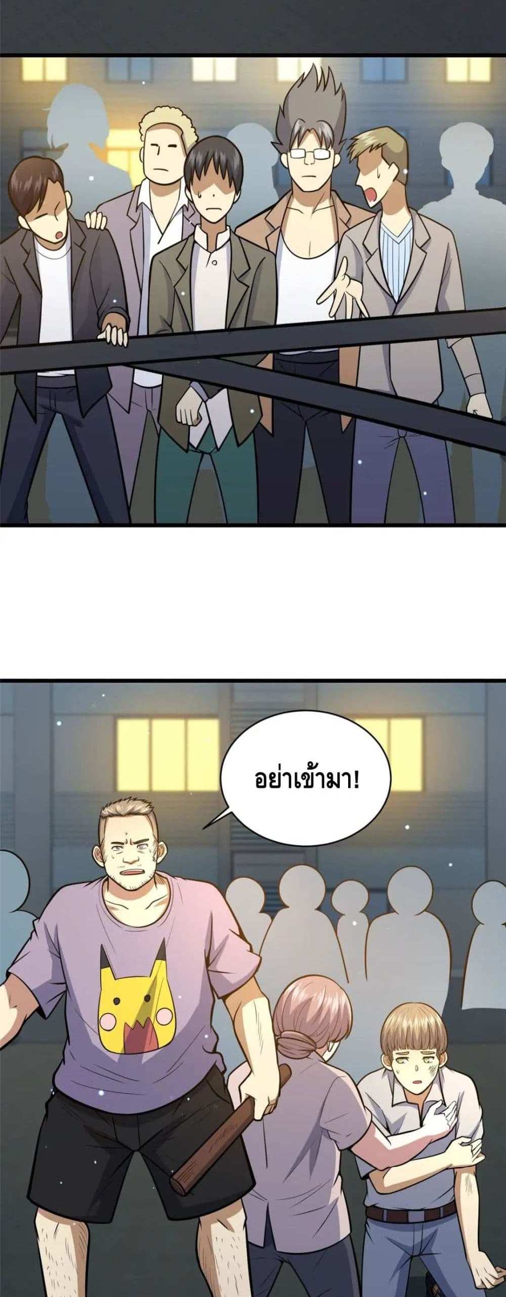 The Best Medical god in the city แปลไทย