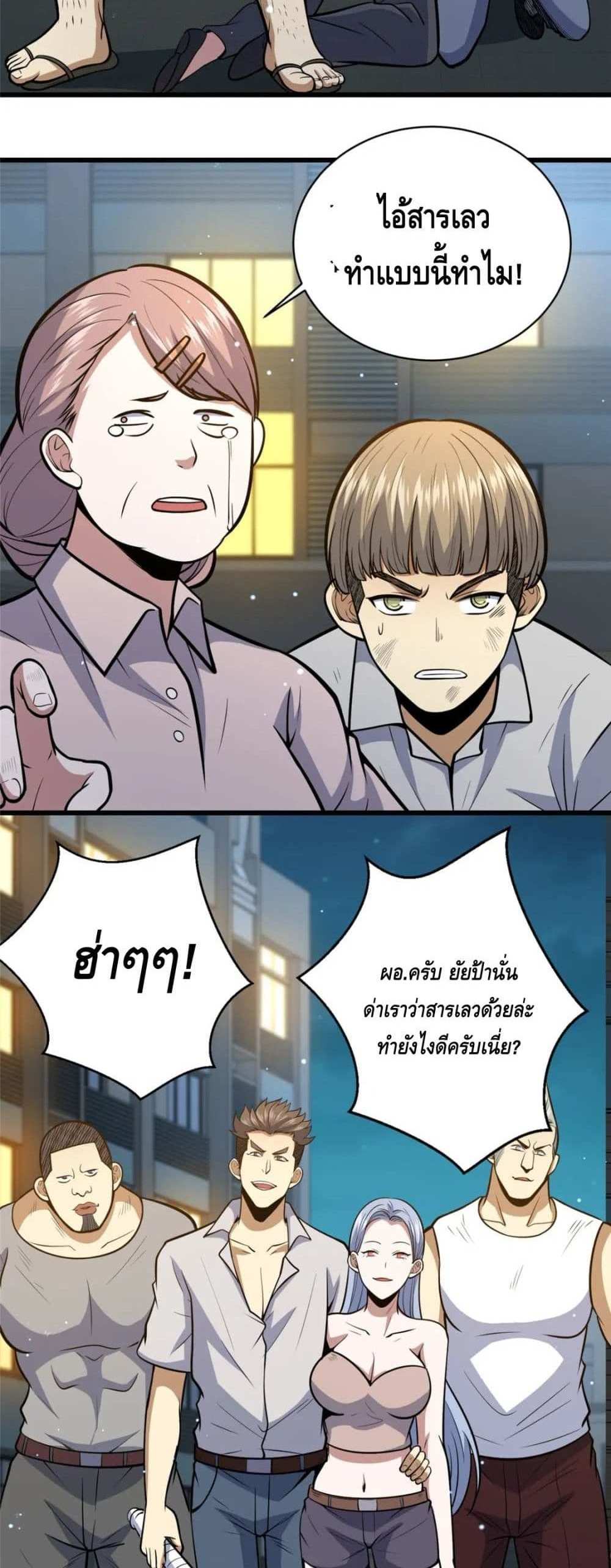 The Best Medical god in the city แปลไทย