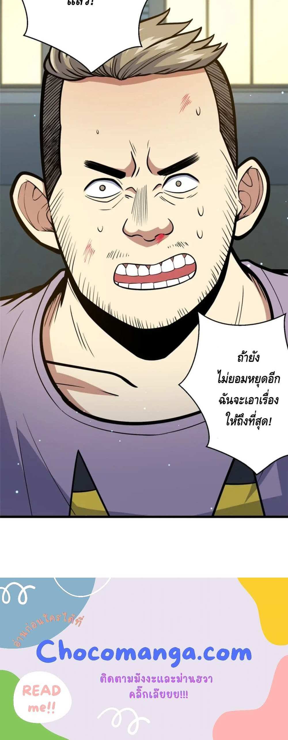 The Best Medical god in the city แปลไทย