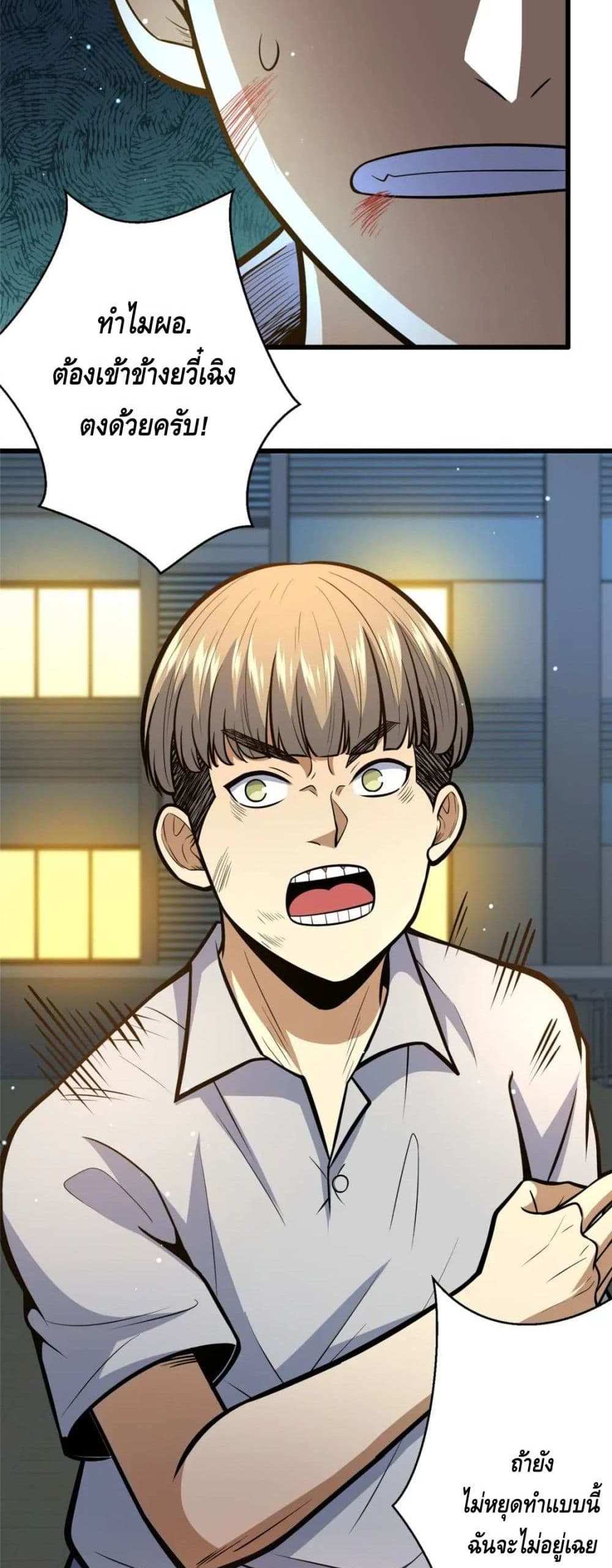 The Best Medical god in the city แปลไทย
