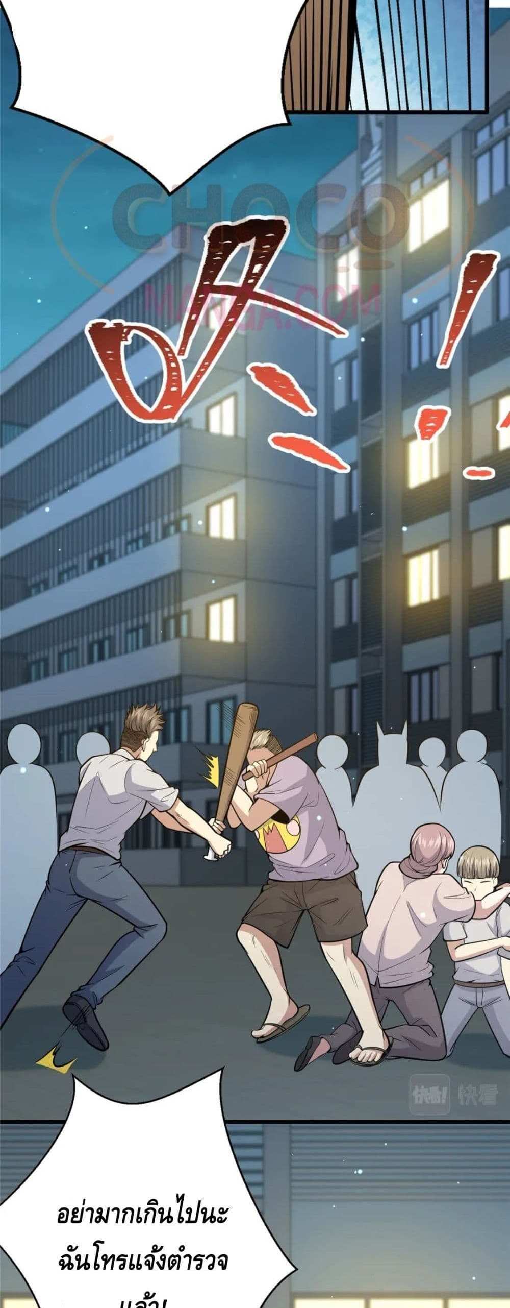 The Best Medical god in the city แปลไทย