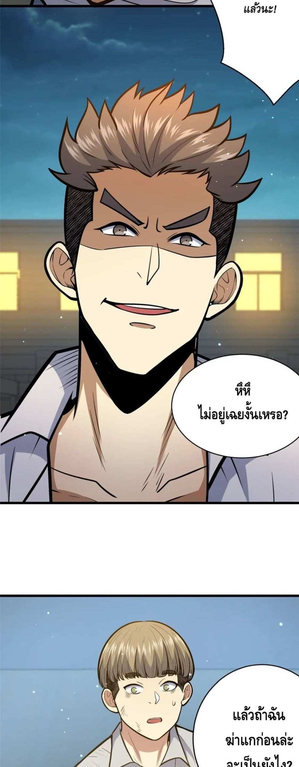 The Best Medical god in the city แปลไทย