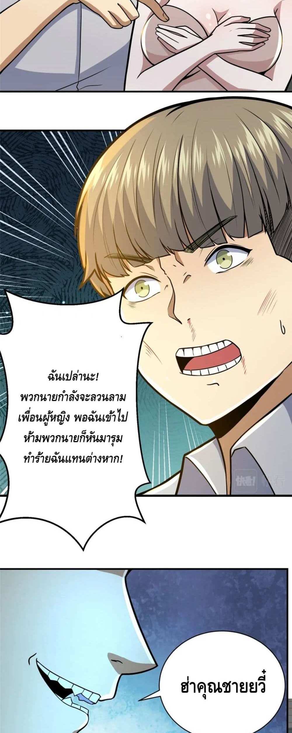 The Best Medical god in the city แปลไทย