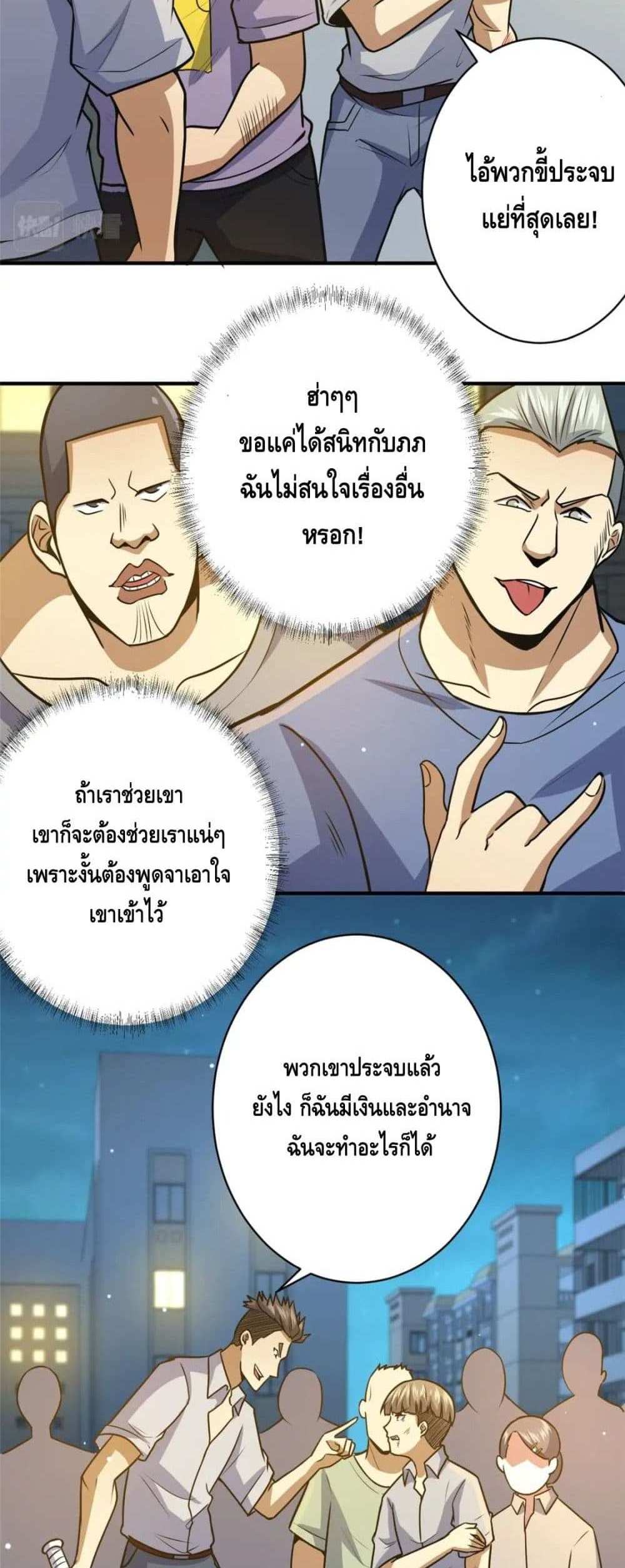 The Best Medical god in the city แปลไทย