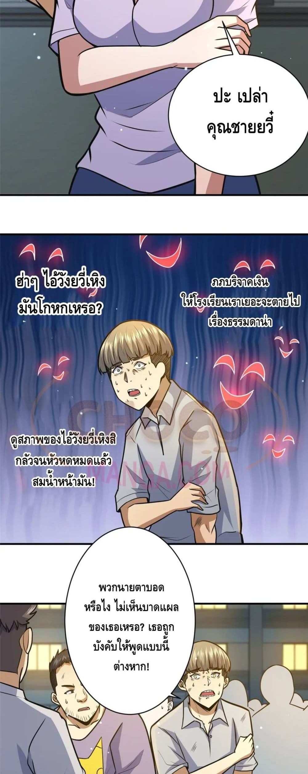 The Best Medical god in the city แปลไทย