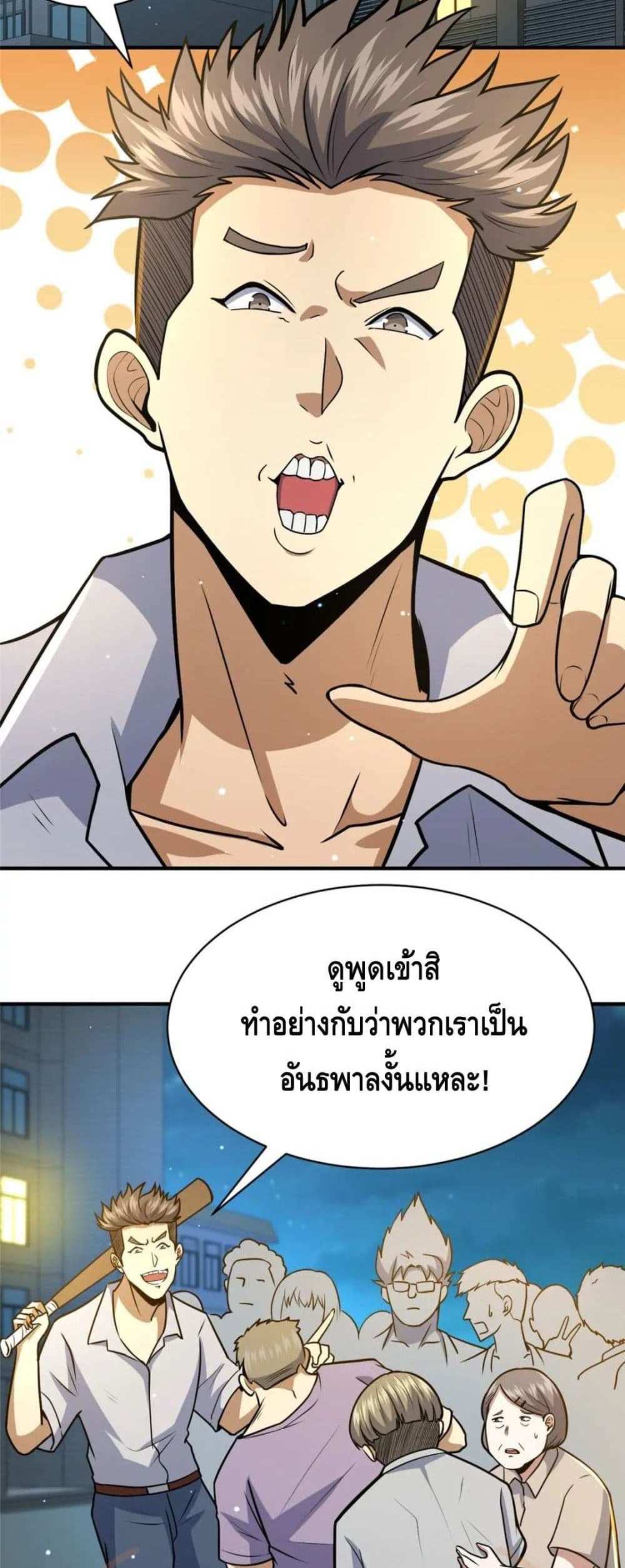 The Best Medical god in the city แปลไทย