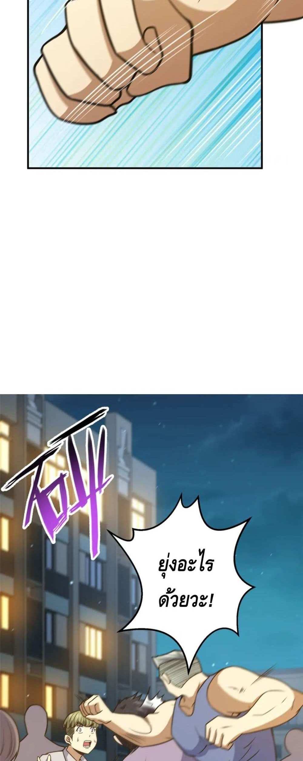 The Best Medical god in the city แปลไทย