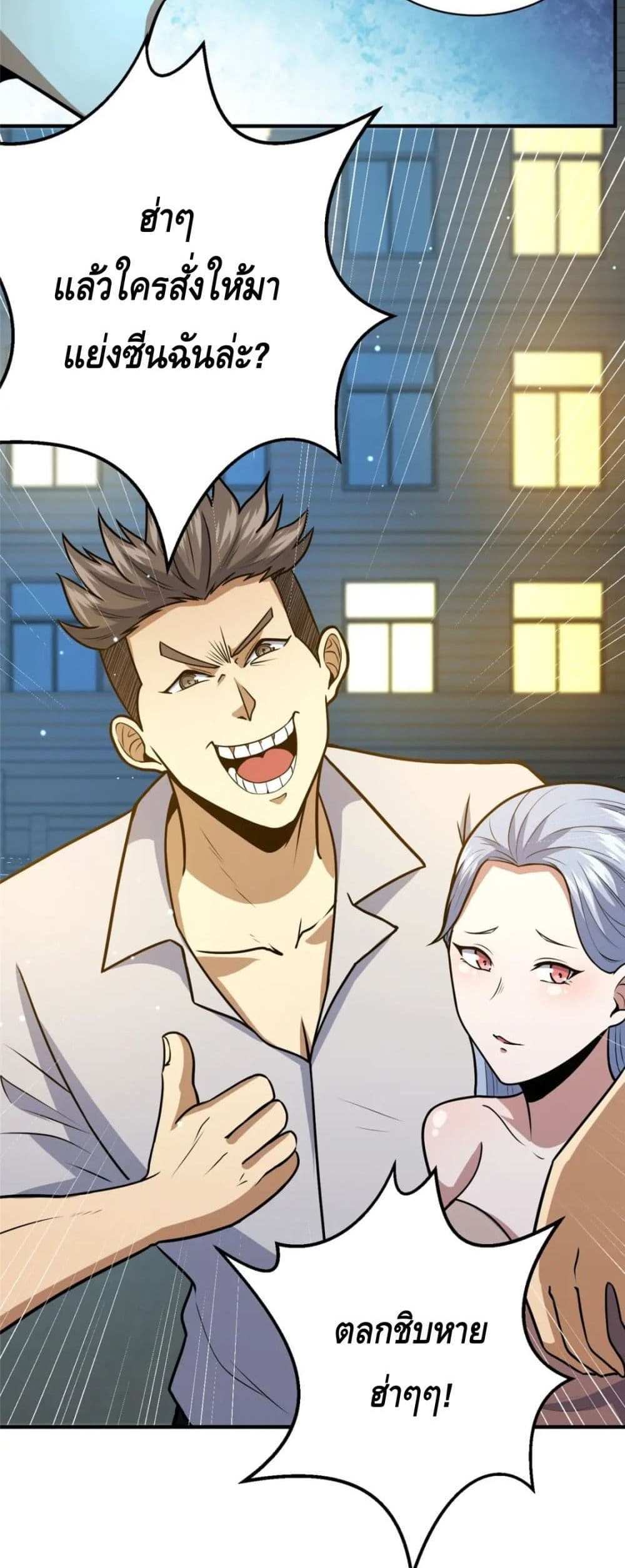 The Best Medical god in the city แปลไทย