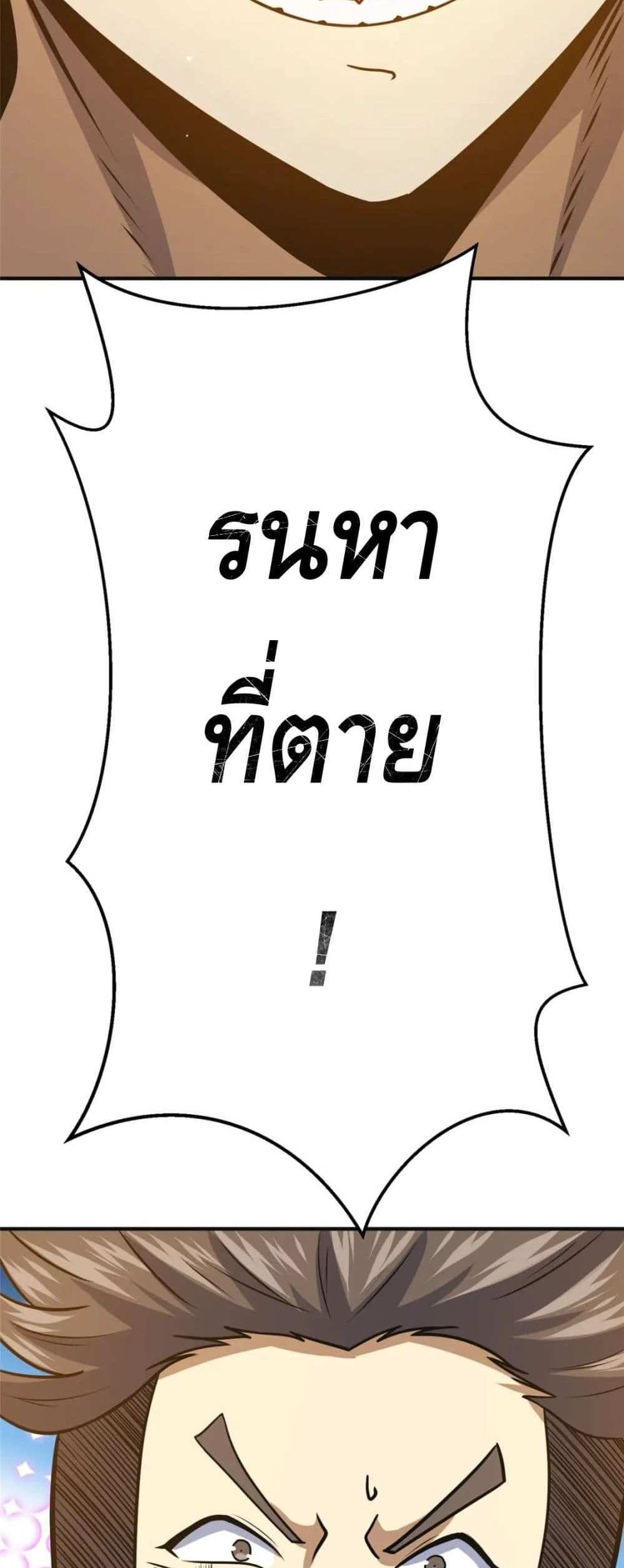 The Best Medical god in the city แปลไทย