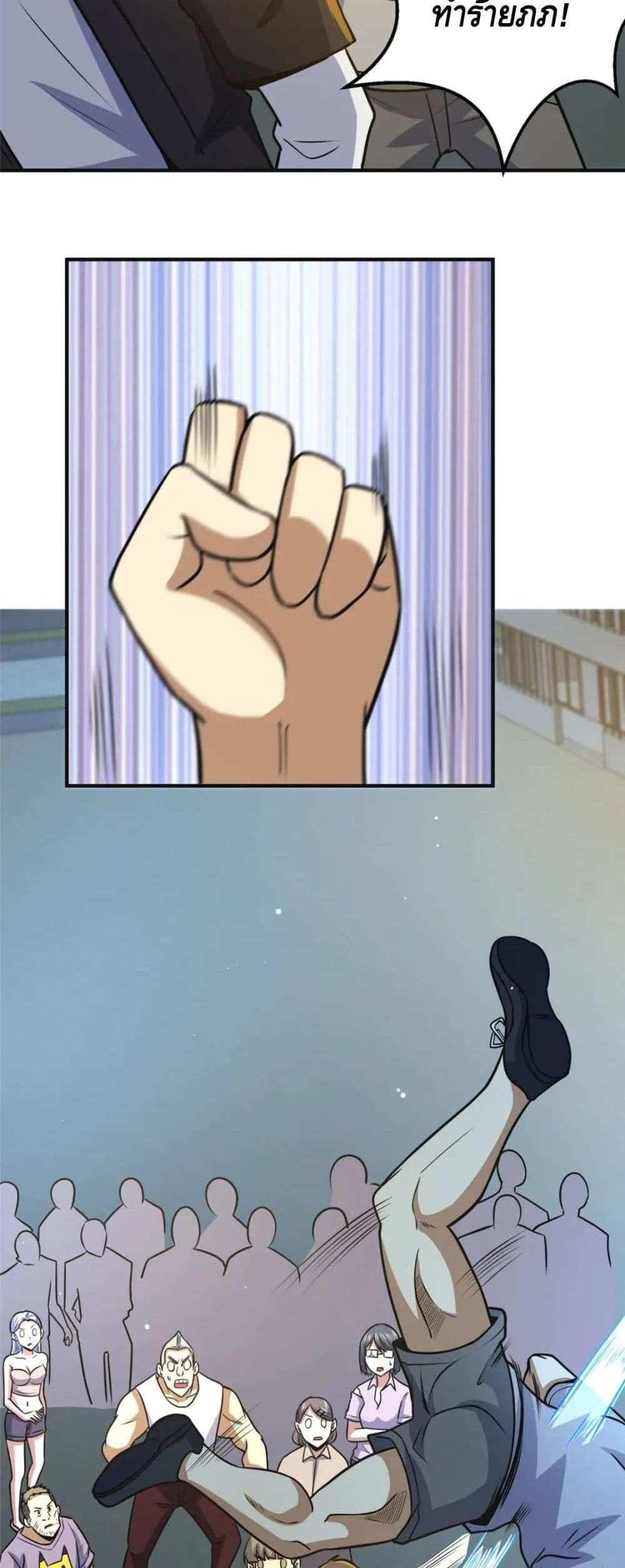 The Best Medical god in the city แปลไทย