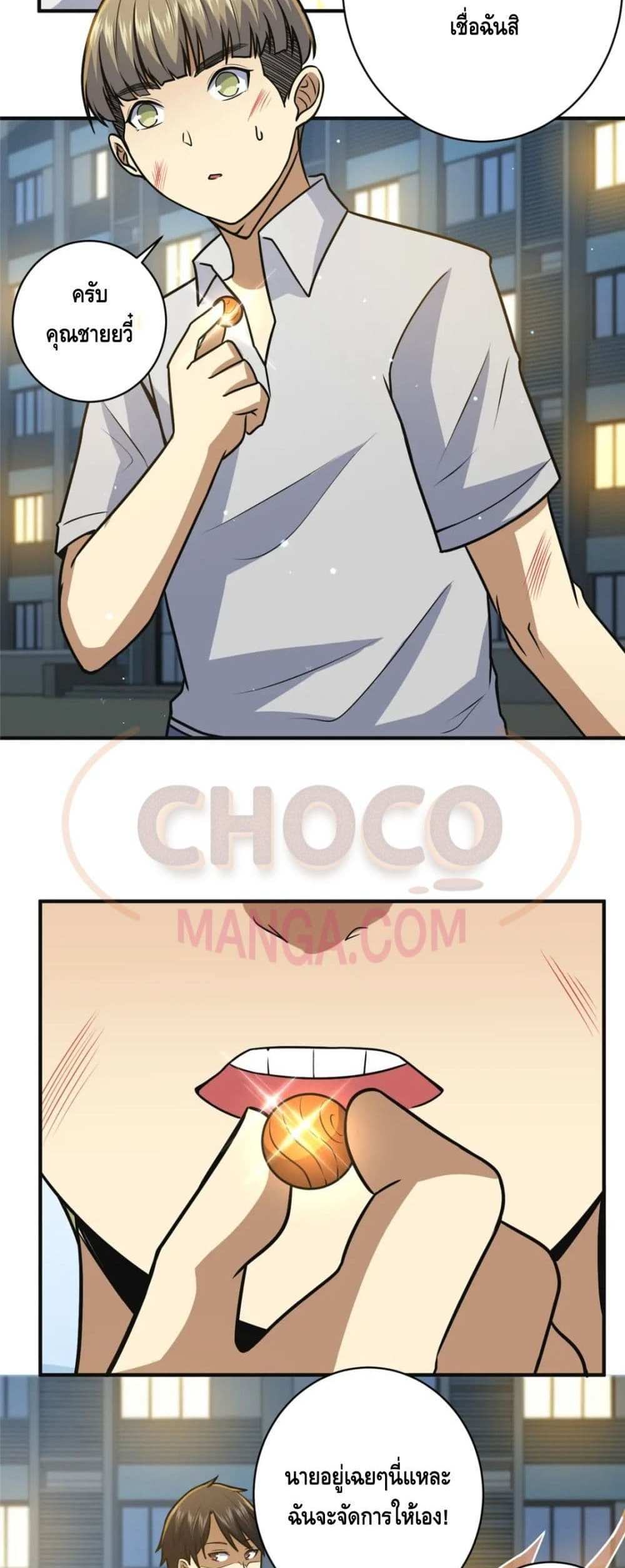 The Best Medical god in the city แปลไทย