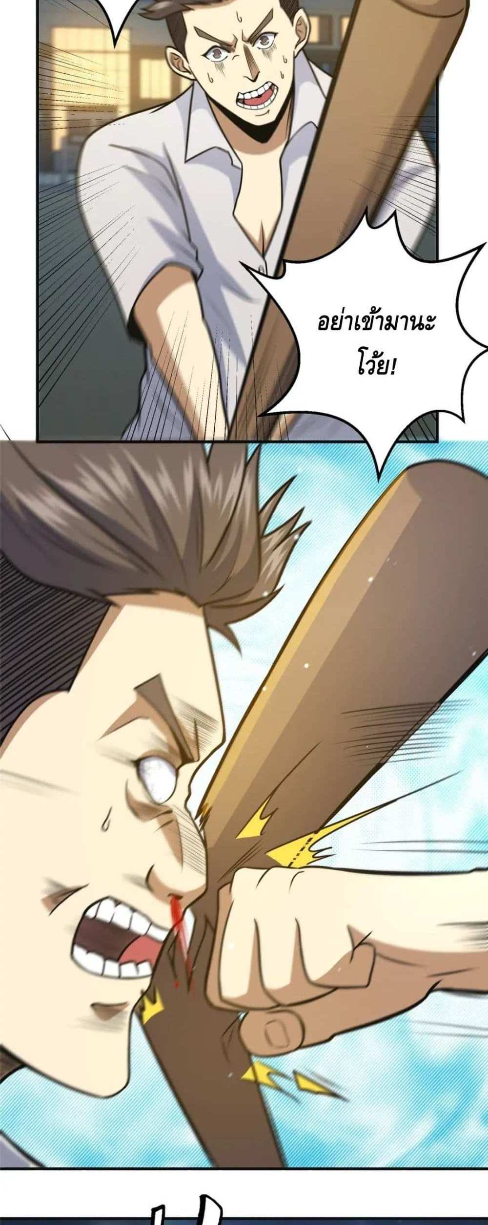 The Best Medical god in the city แปลไทย