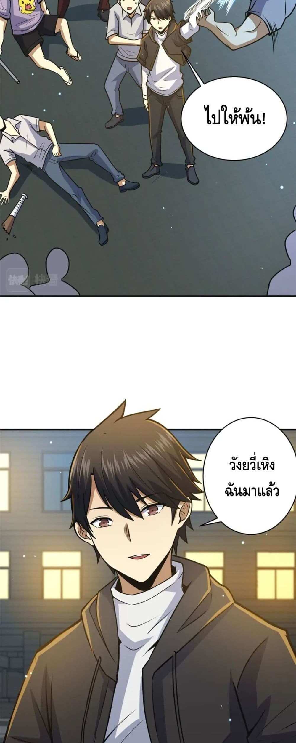 The Best Medical god in the city แปลไทย