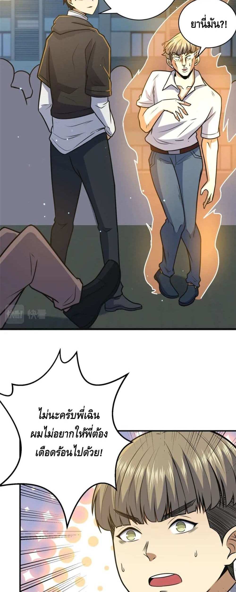 The Best Medical god in the city แปลไทย