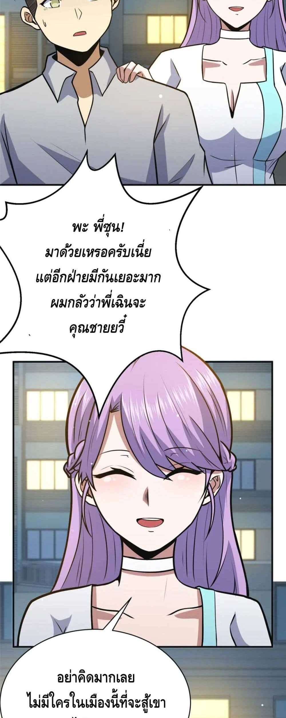 The Best Medical god in the city แปลไทย