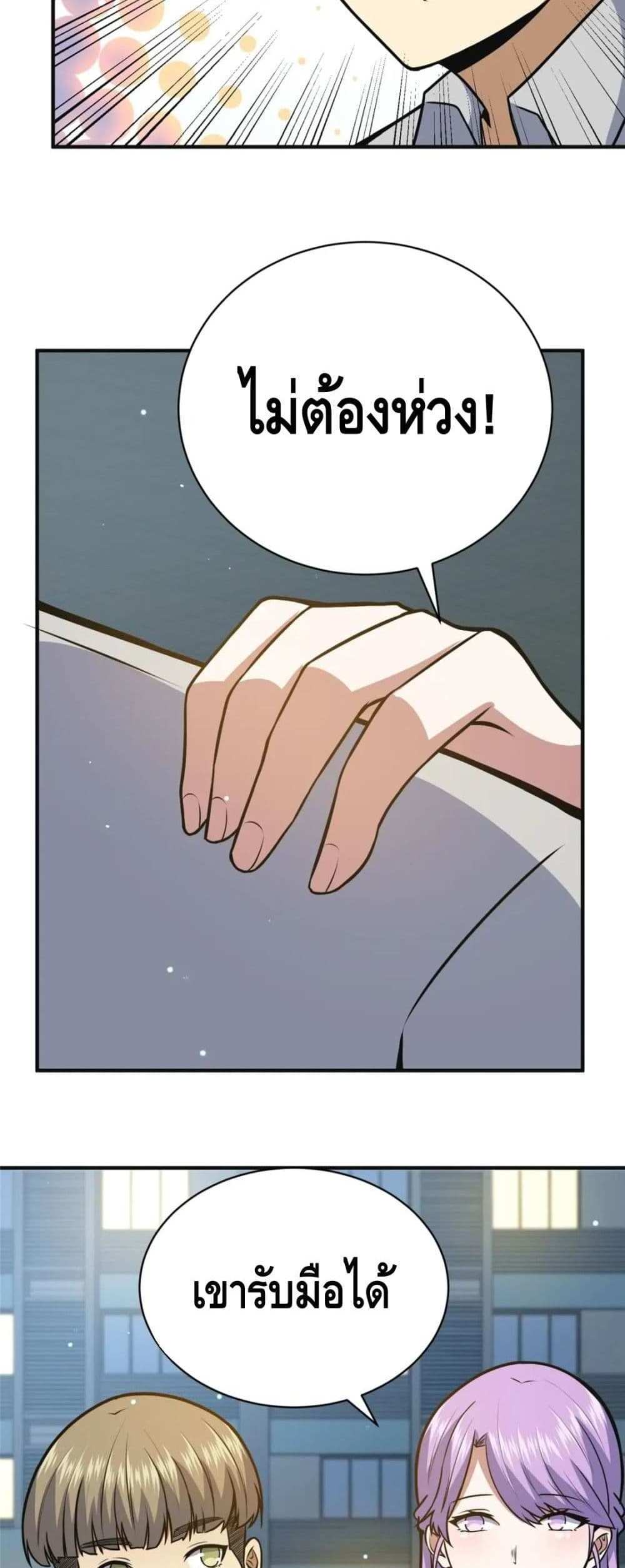 The Best Medical god in the city แปลไทย