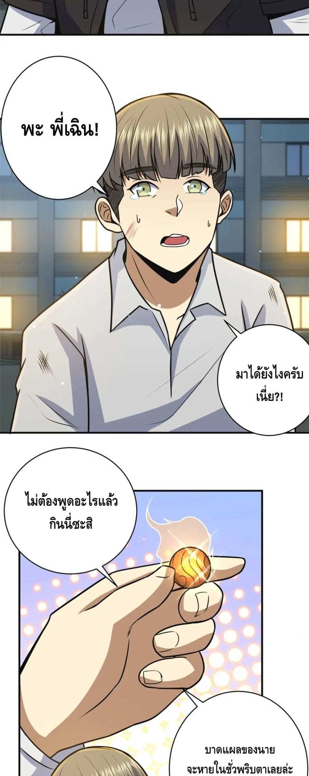 The Best Medical god in the city แปลไทย