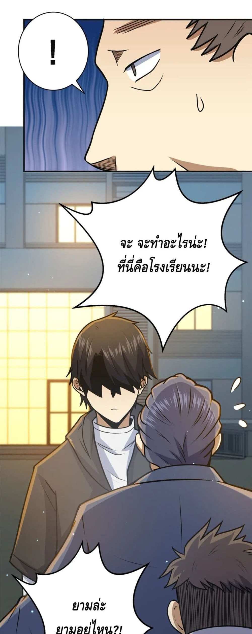 The Best Medical god in the city แปลไทย