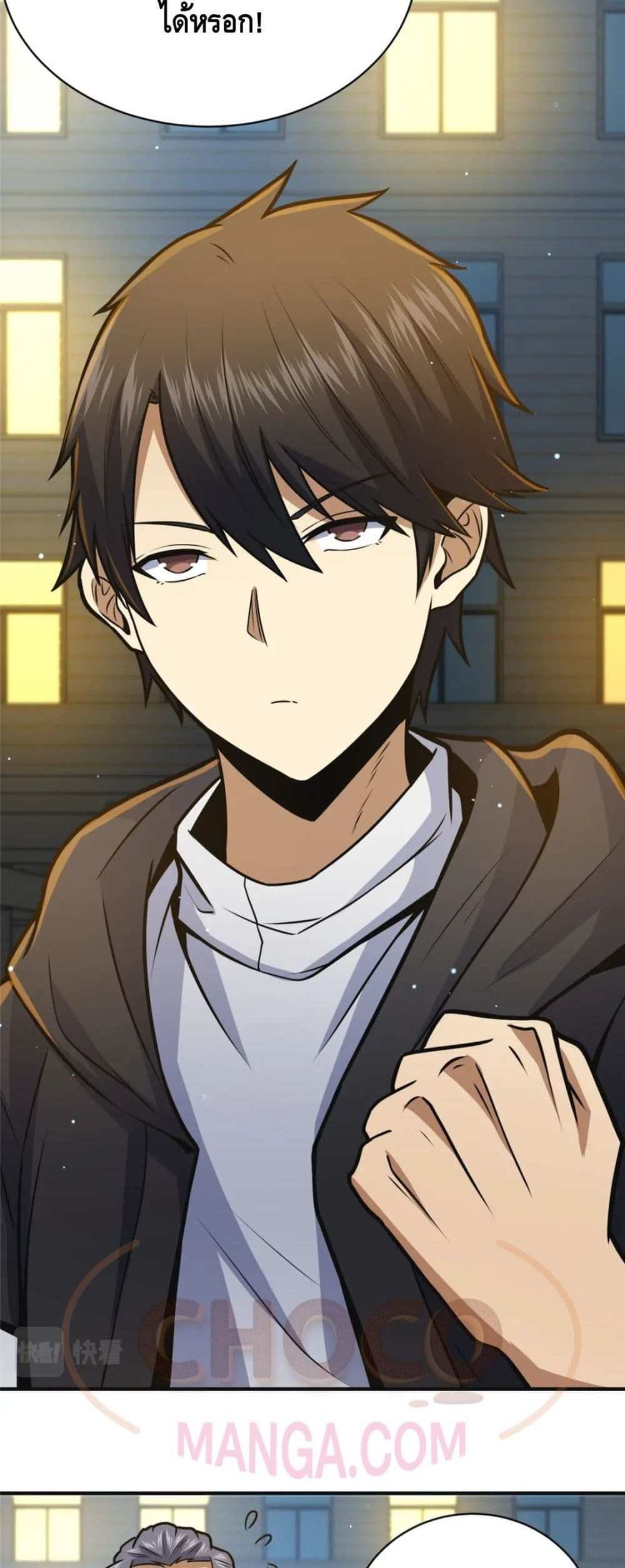 The Best Medical god in the city แปลไทย