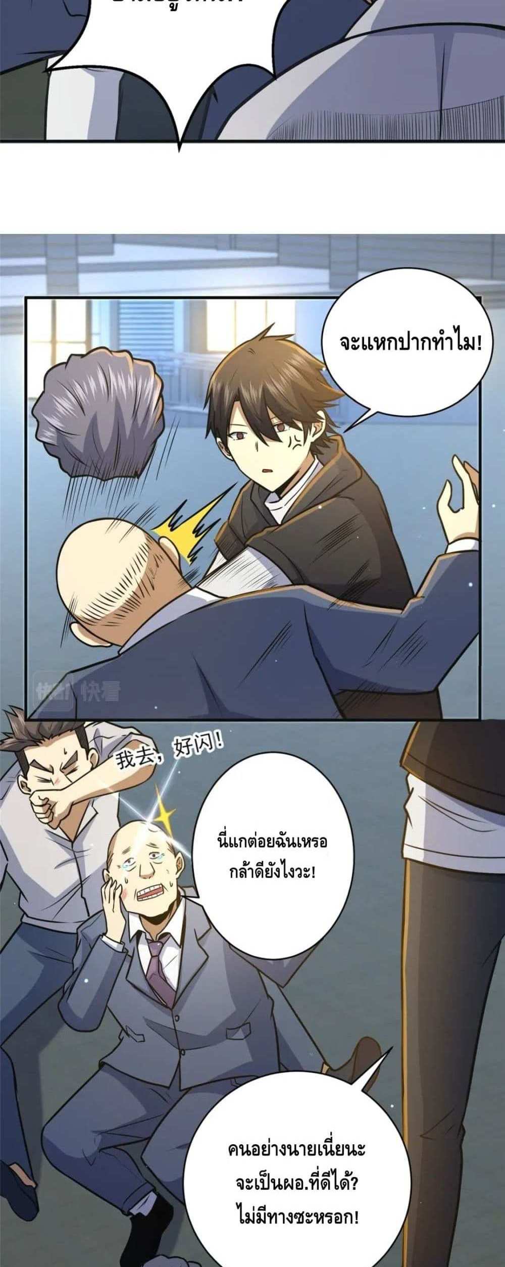 The Best Medical god in the city แปลไทย