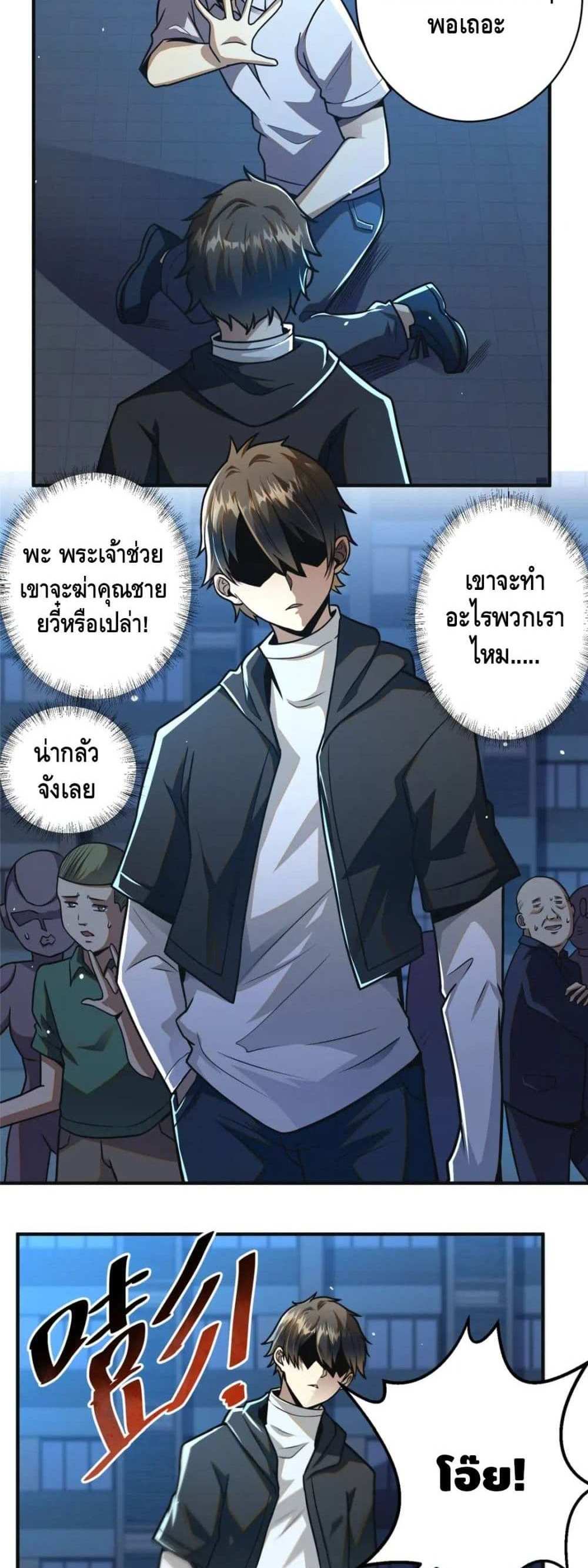 The Best Medical god in the city แปลไทย