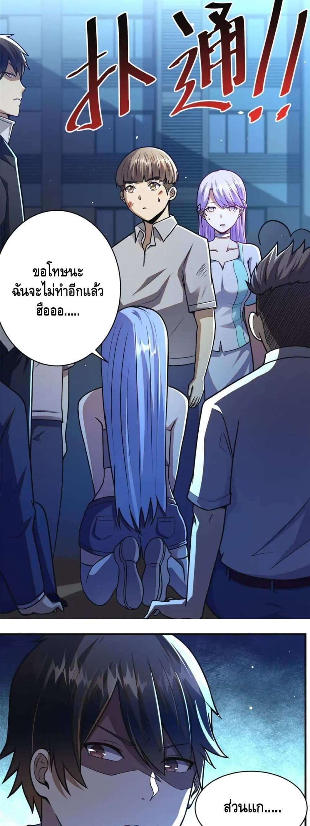 The Best Medical god in the city แปลไทย