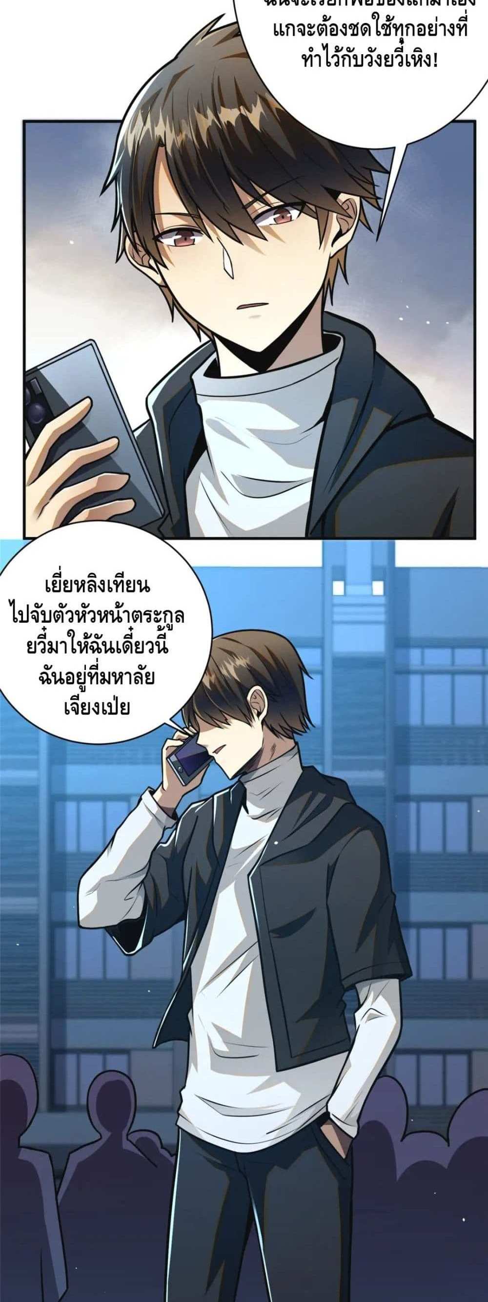 The Best Medical god in the city แปลไทย