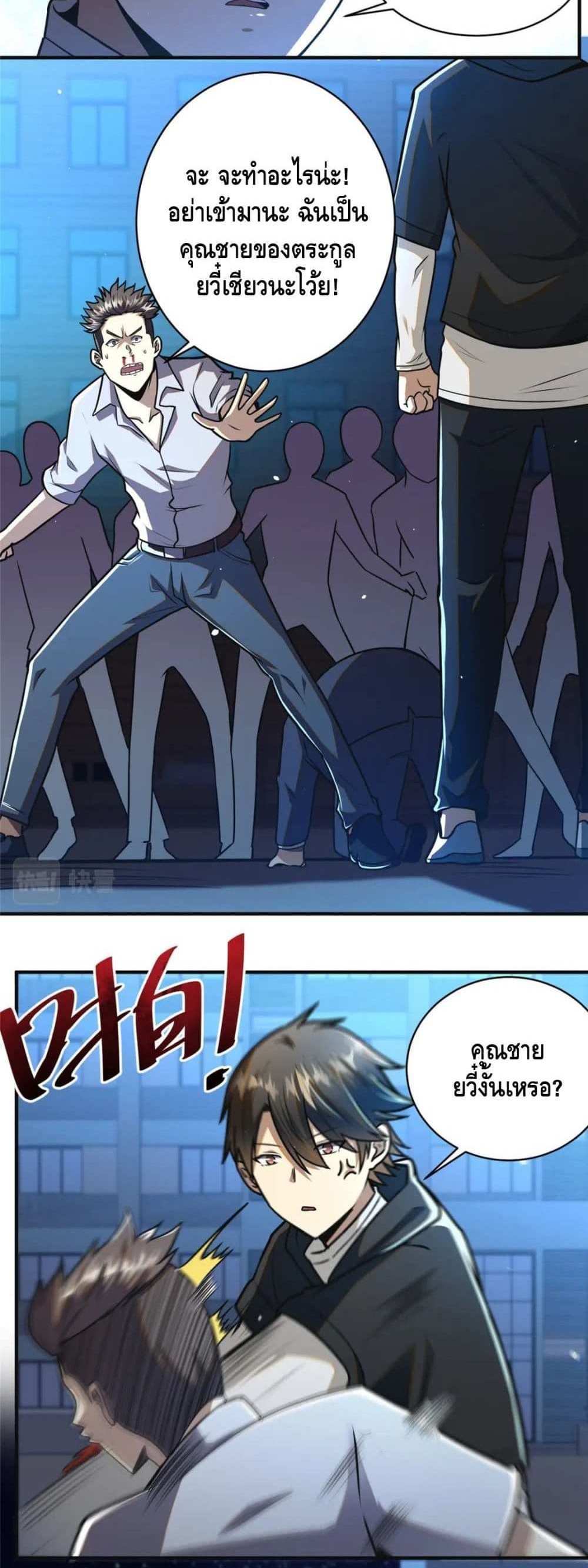 The Best Medical god in the city แปลไทย