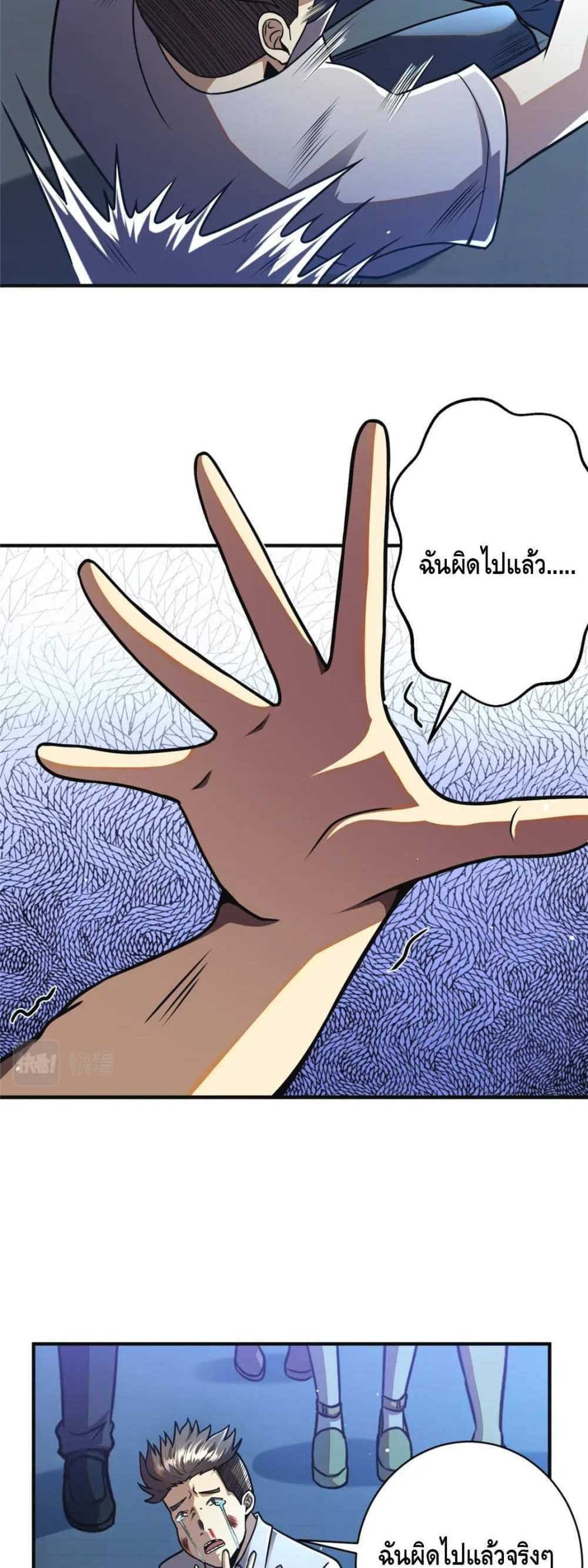 The Best Medical god in the city แปลไทย