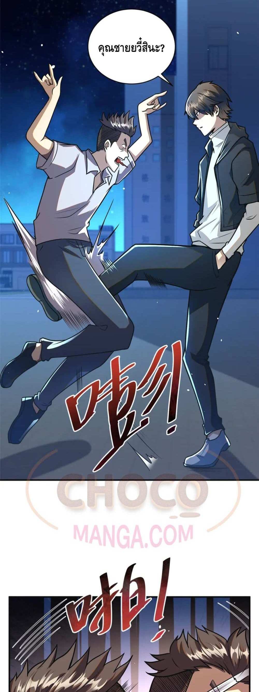 The Best Medical god in the city แปลไทย