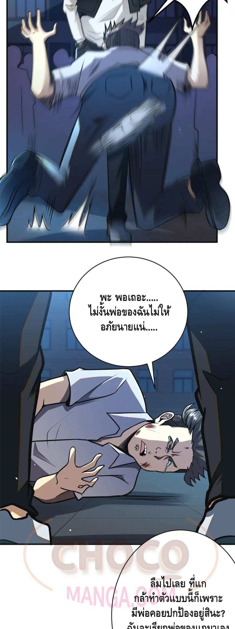 The Best Medical god in the city แปลไทย