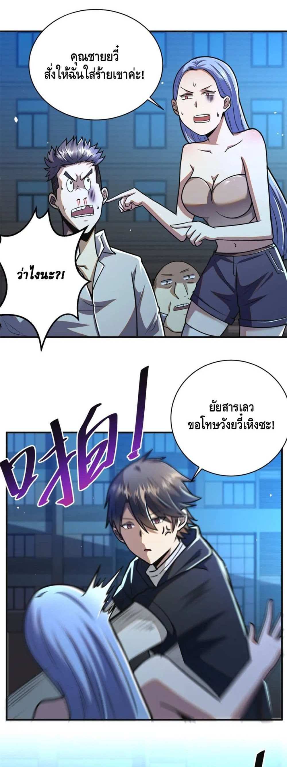 The Best Medical god in the city แปลไทย