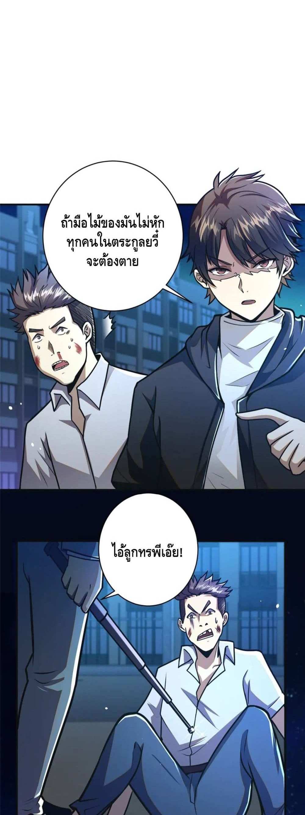 The Best Medical god in the city แปลไทย