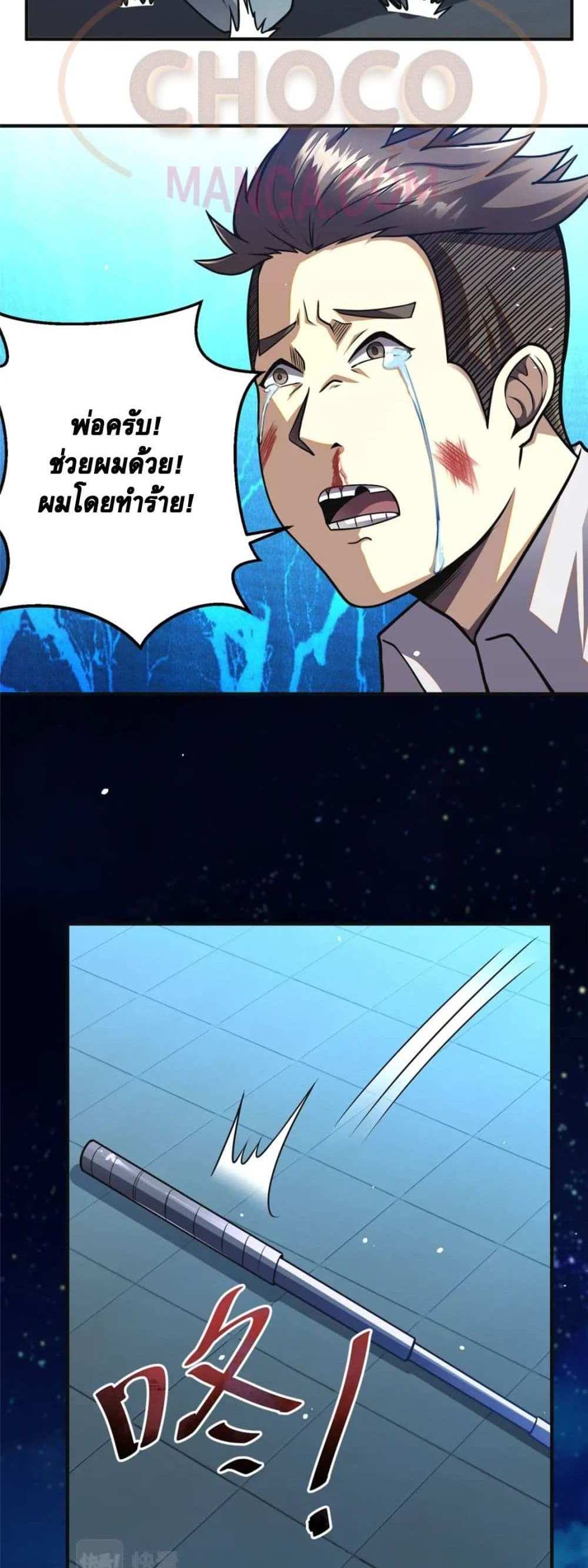 The Best Medical god in the city แปลไทย