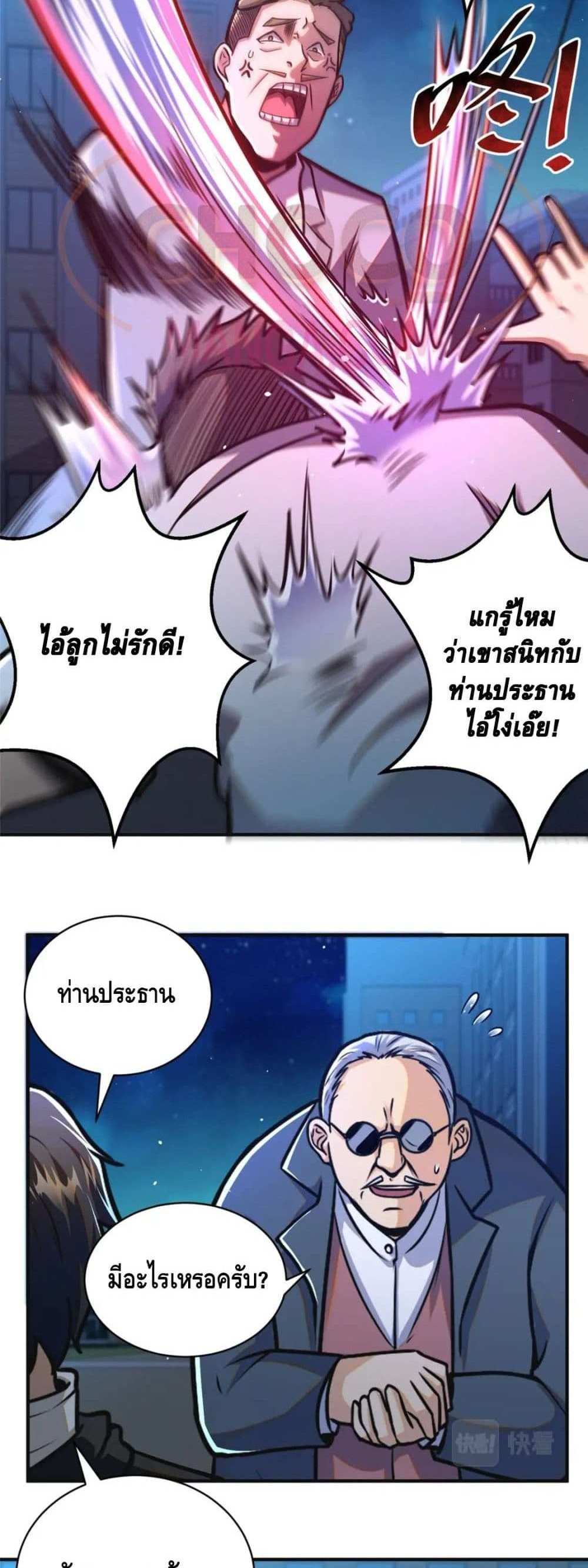 The Best Medical god in the city แปลไทย