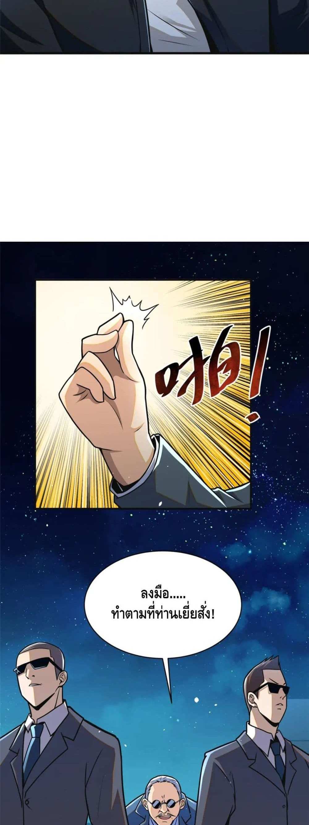 The Best Medical god in the city แปลไทย