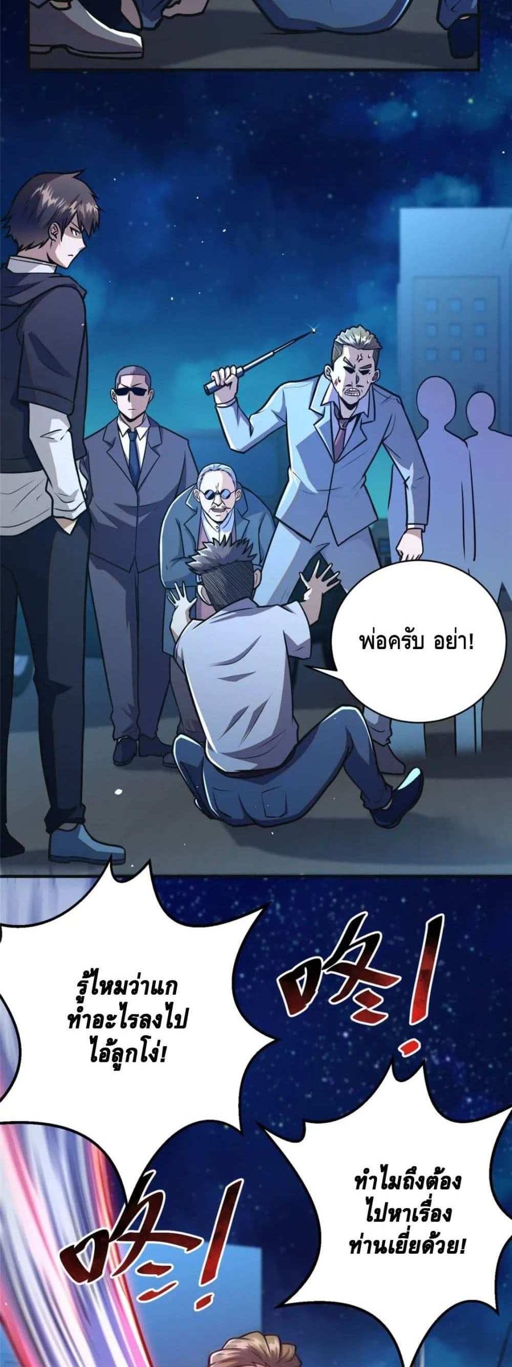 The Best Medical god in the city แปลไทย