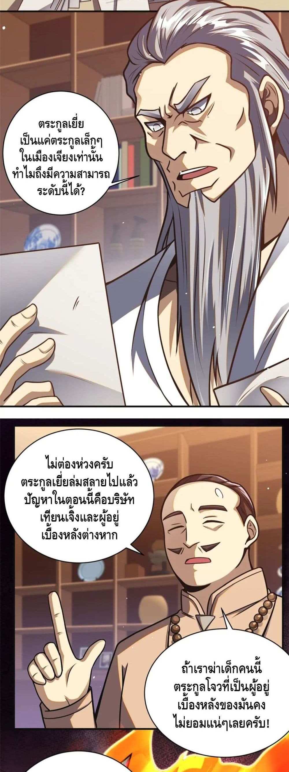 The Best Medical god in the city แปลไทย