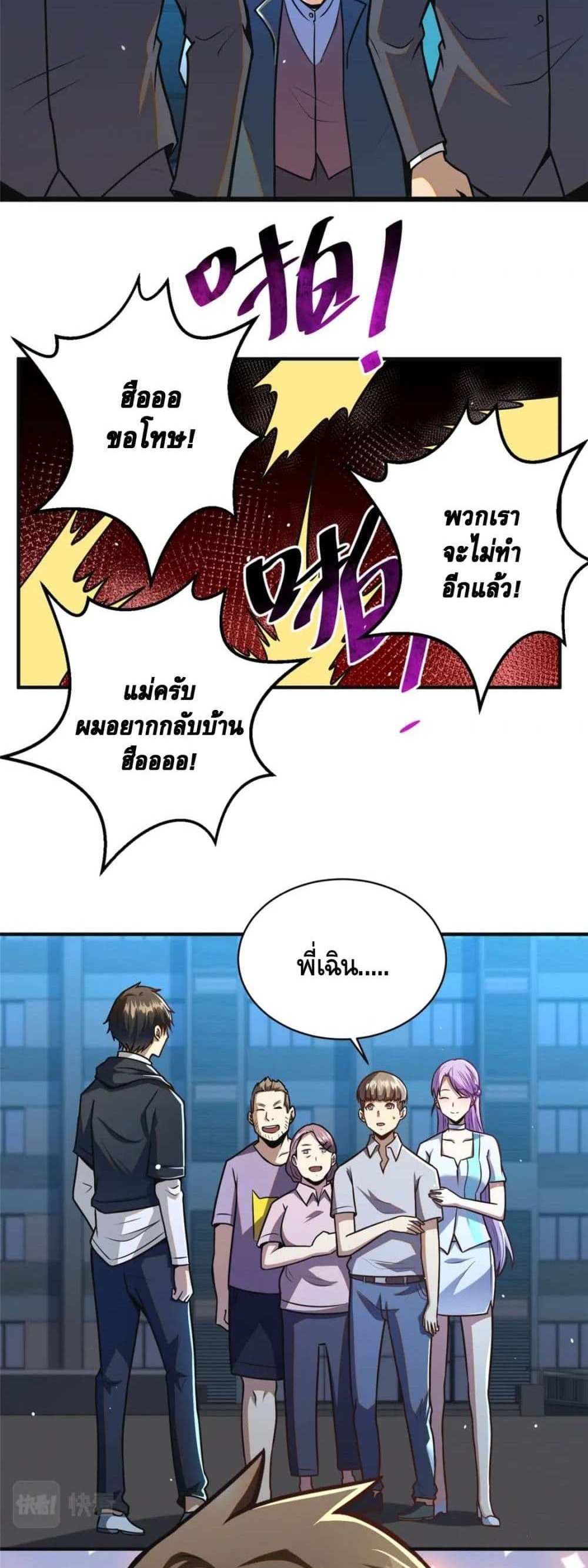 The Best Medical god in the city แปลไทย