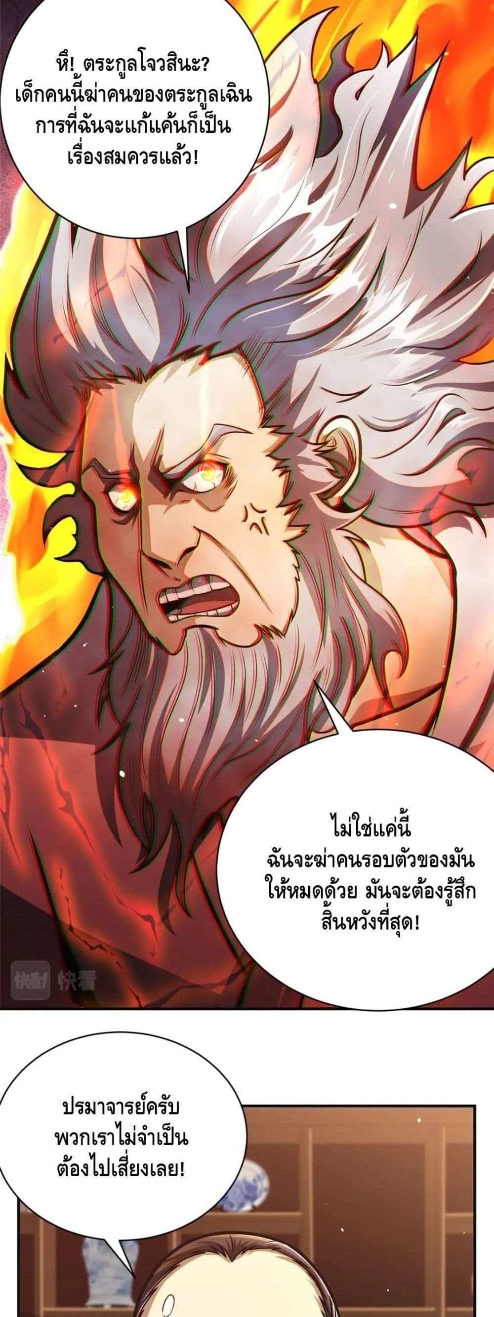 The Best Medical god in the city แปลไทย
