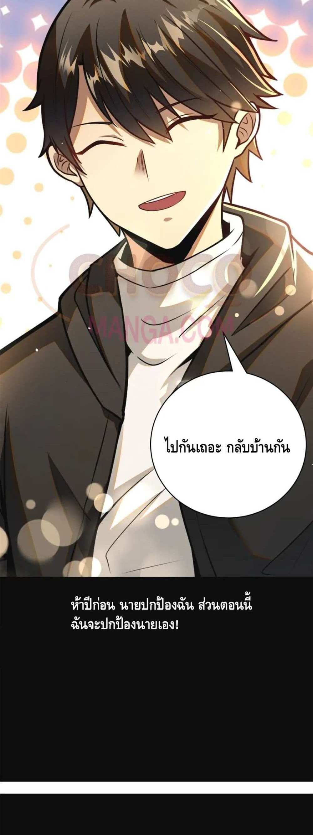 The Best Medical god in the city แปลไทย