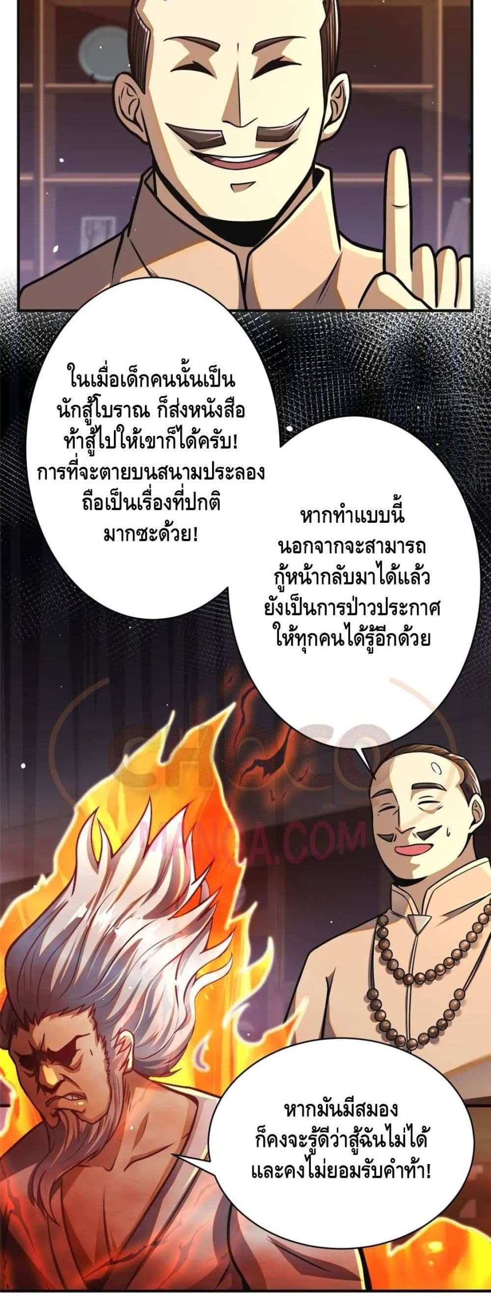 The Best Medical god in the city แปลไทย