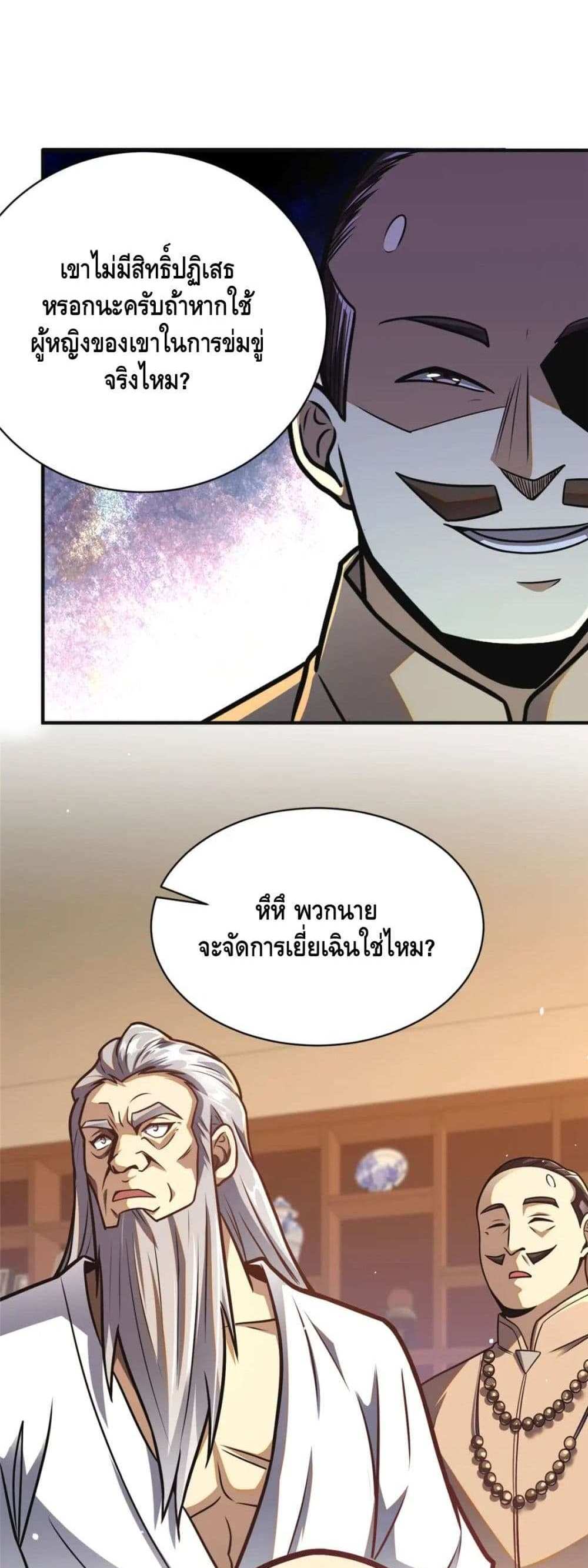 The Best Medical god in the city แปลไทย