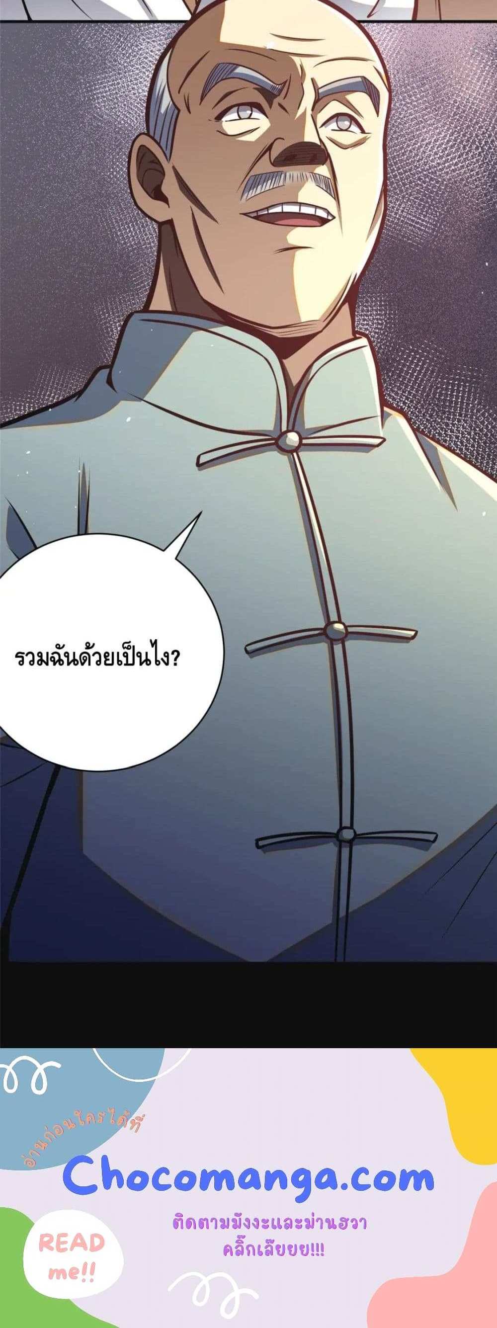 The Best Medical god in the city แปลไทย