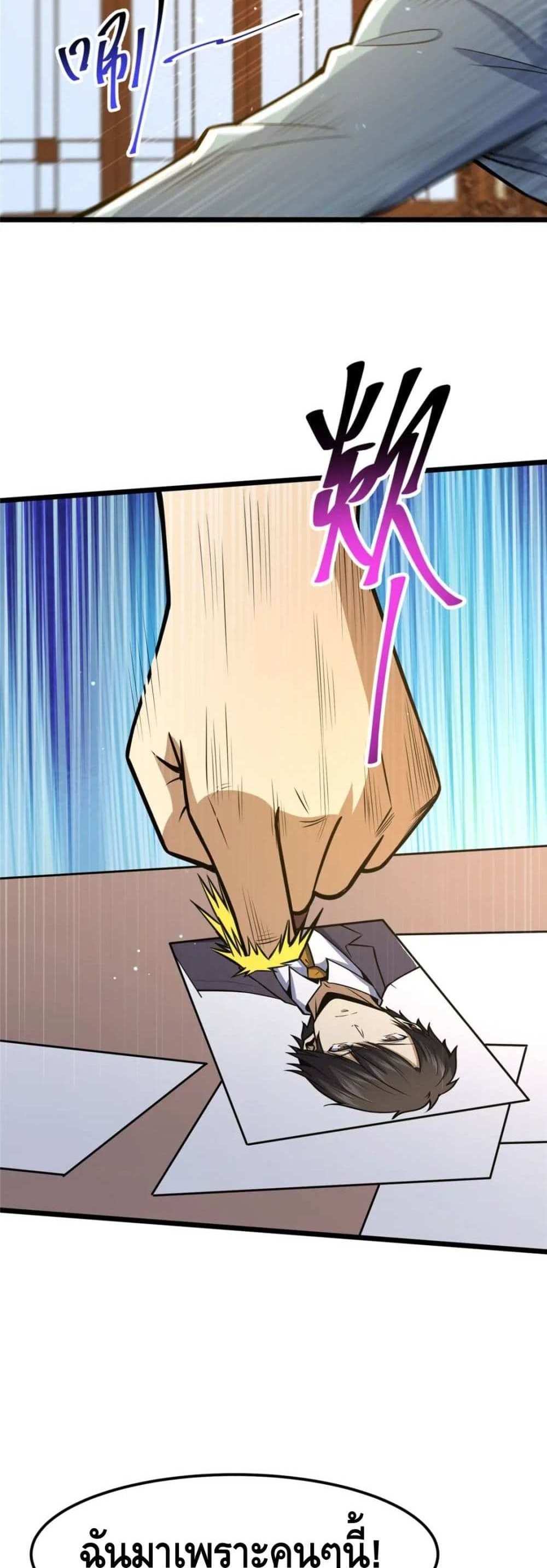 The Best Medical god in the city แปลไทย