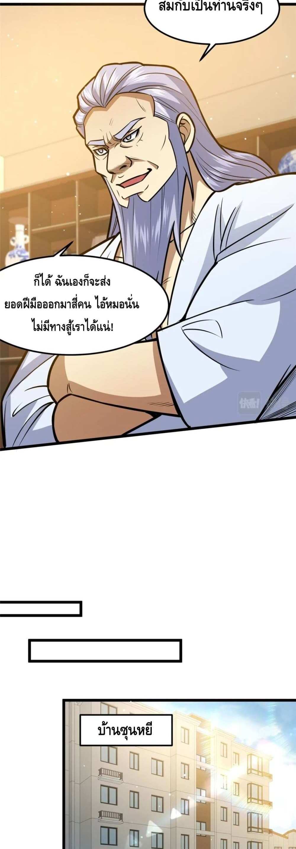 The Best Medical god in the city แปลไทย