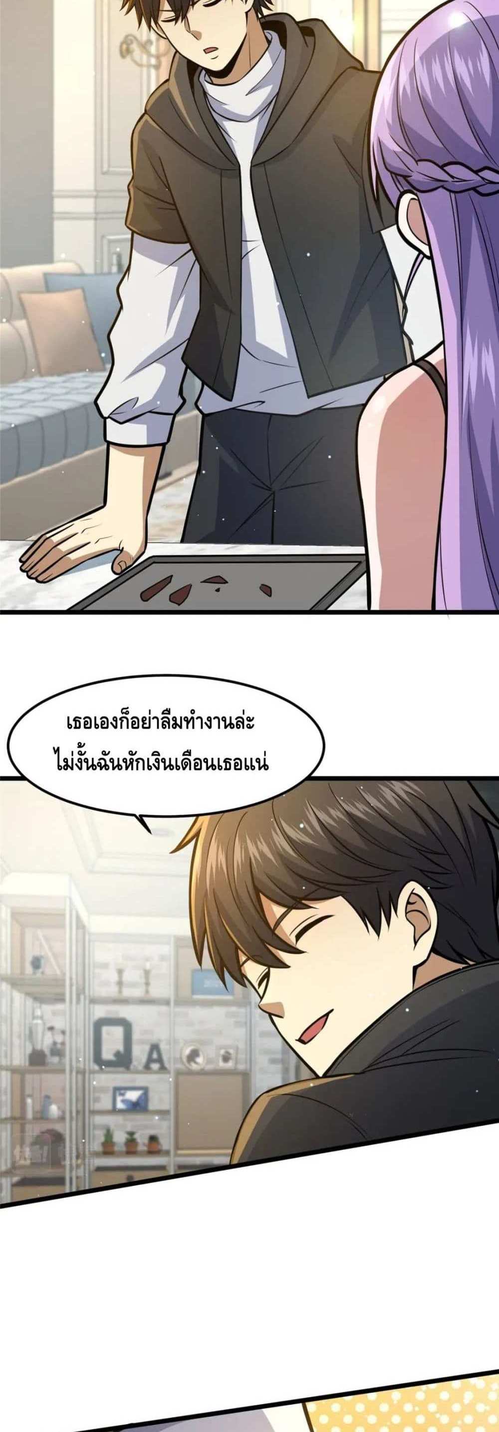 The Best Medical god in the city แปลไทย